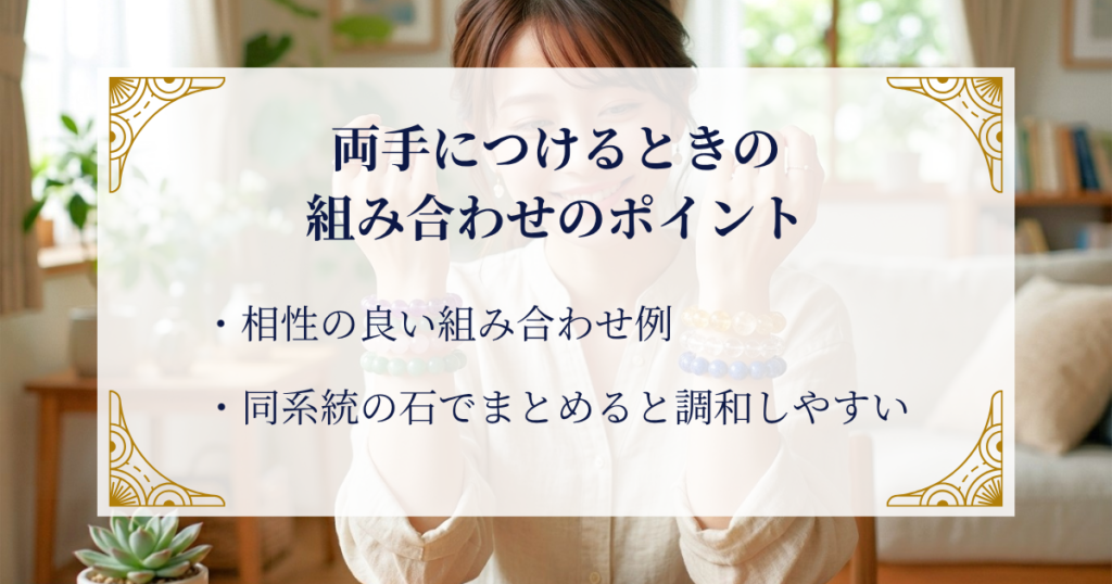 両手につけるときの組み合わせのポイント ミステリーキャットカフェ