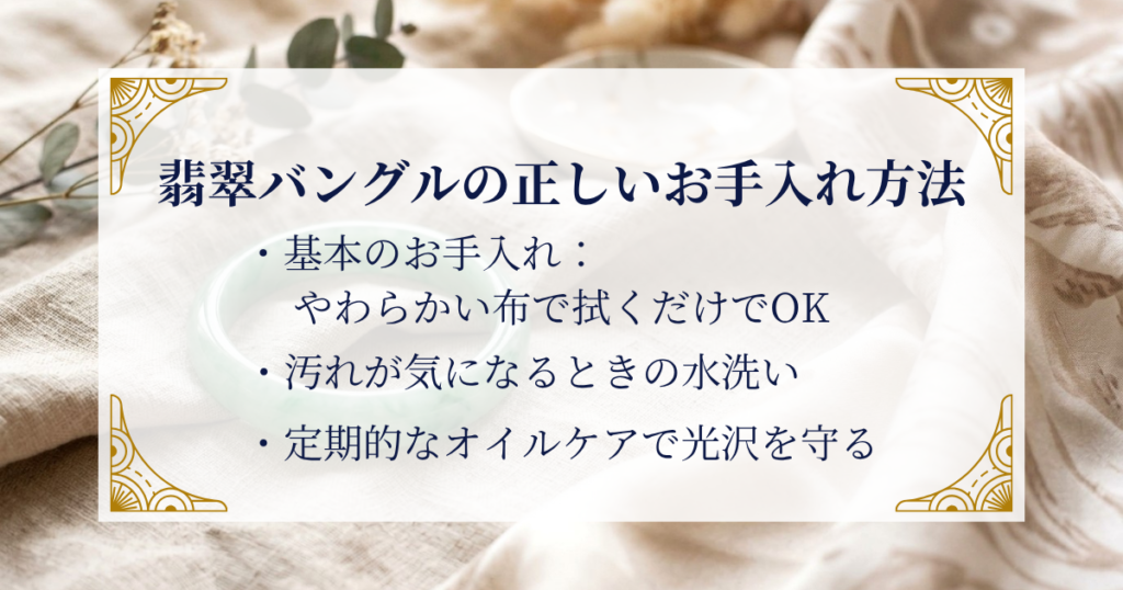 翡翠バングルの正しいお手入れ方法 ミステリーキャットカフェ