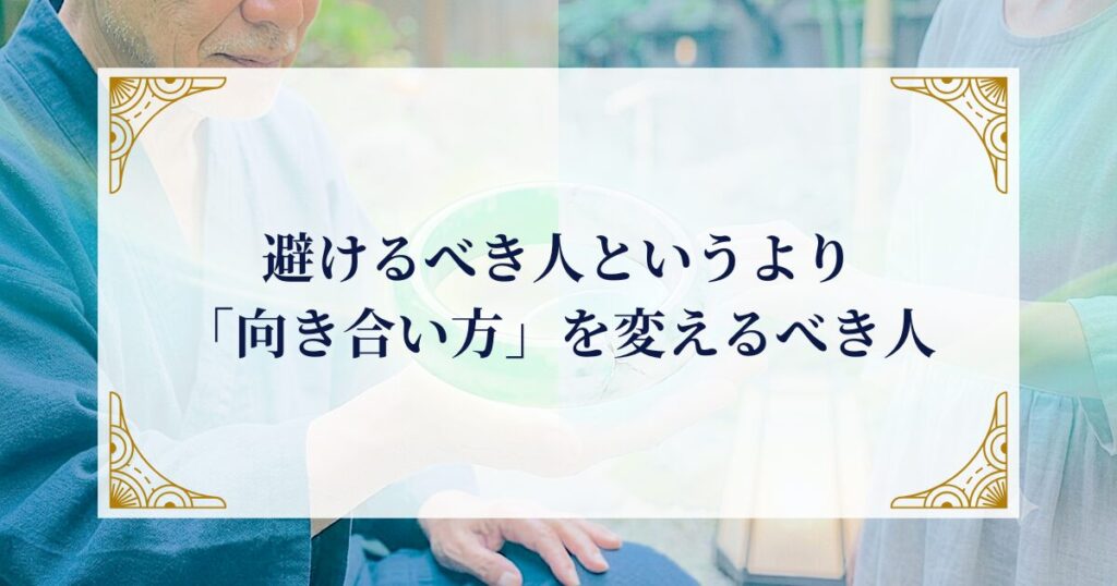 避けるべき人というより「向き合い方」を変えるべき人 ミステリーキャットカフェ