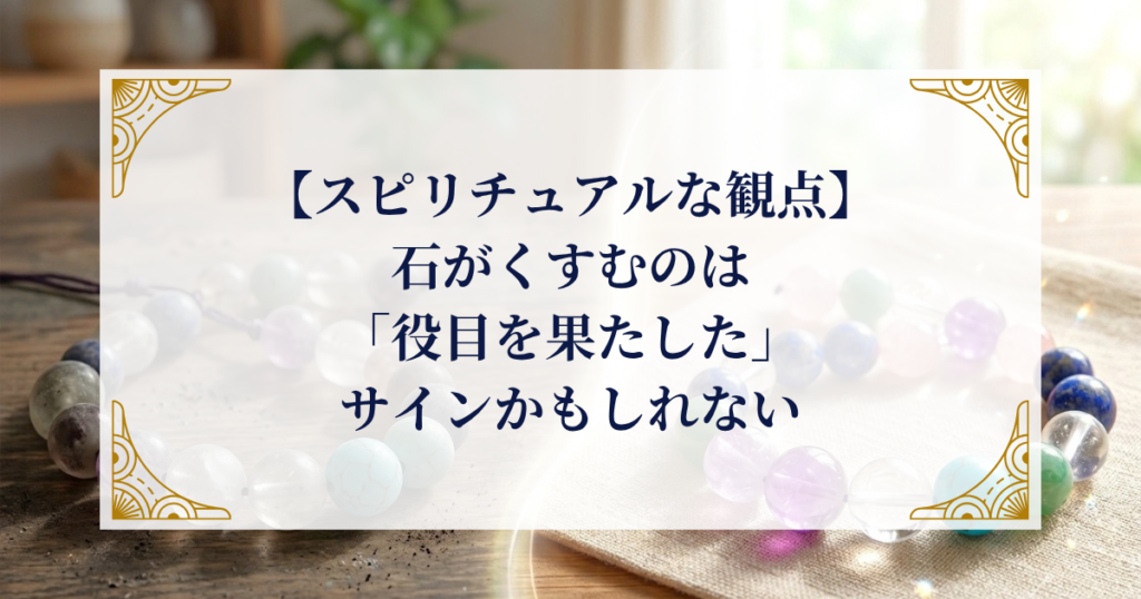 【スピリチュアルな観点】石がくすむのは「役目を果たした」サインかもしれない ミステリーキャットカフェ