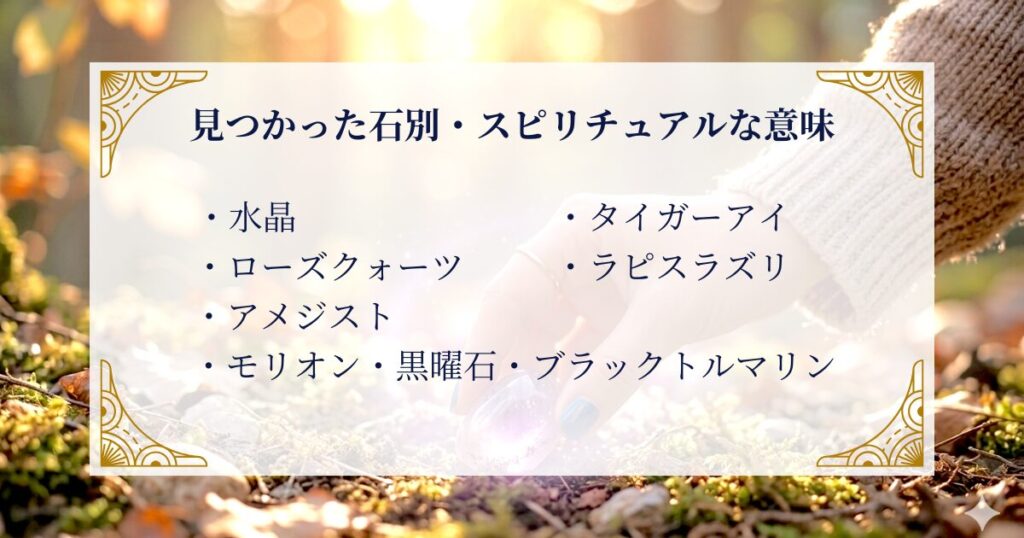 見つかった石別・スピリチュアルな意味 ミステリーキャットカフェ
