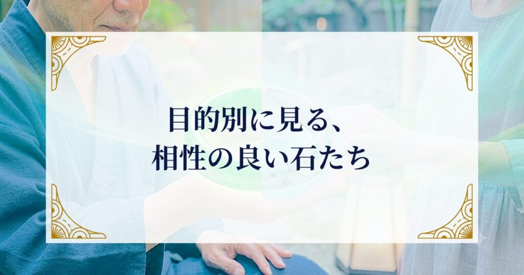 目的別に見る、相性の良い石たち ミステリーキャットカフェ