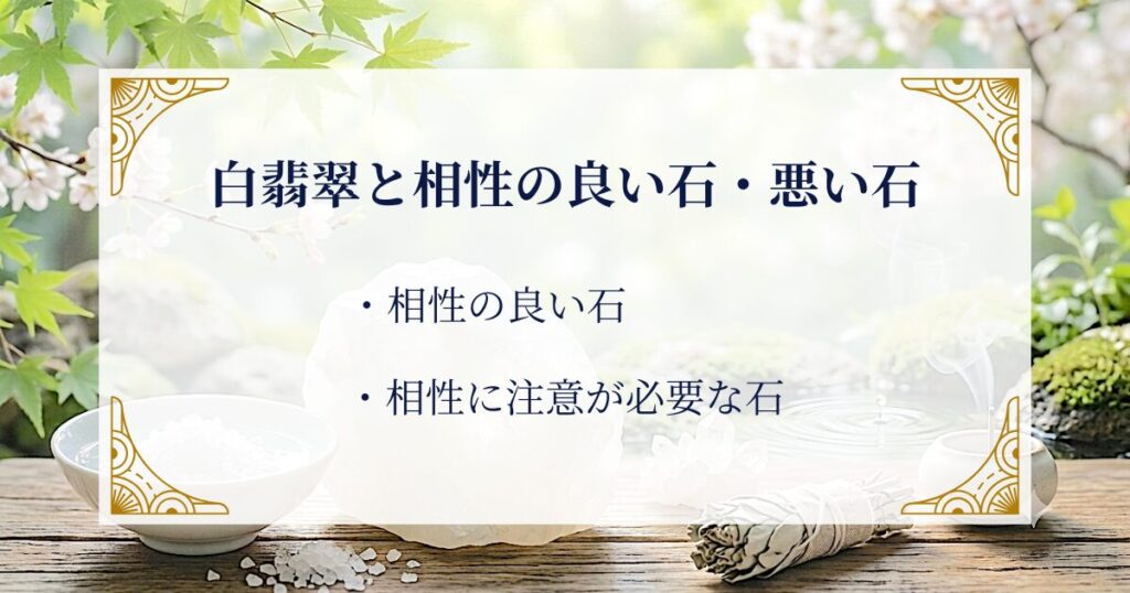 白翡翠と相性の良い石・悪い石 ミステリーキャットカフェ