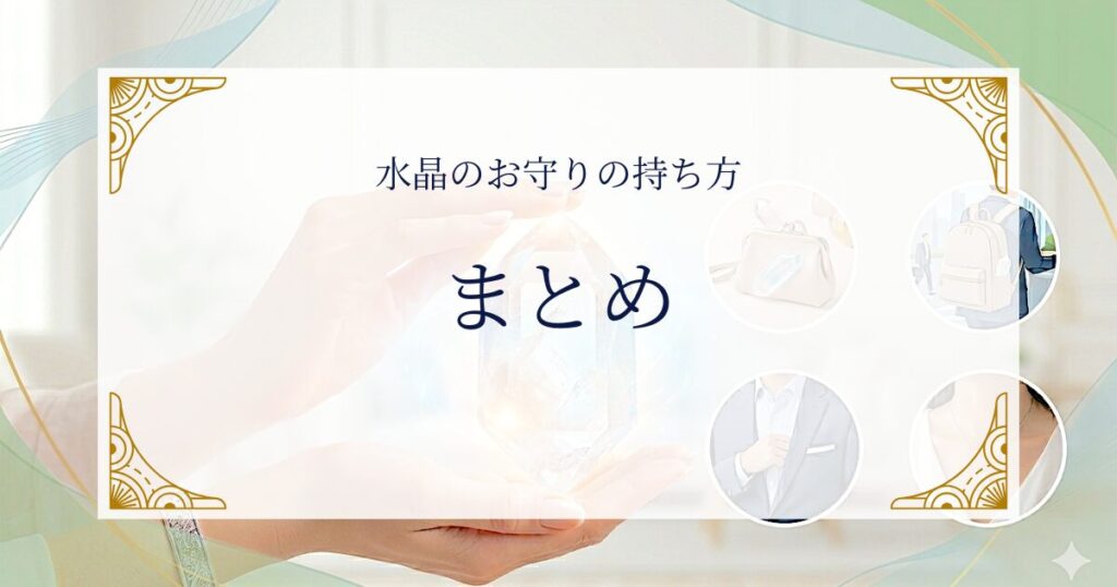 水晶のお守りの持ち方まとめ ミステリーキャットカフェ