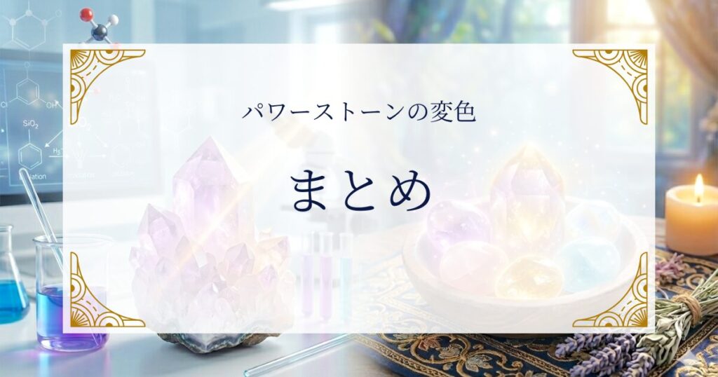 パワーストーンの変色まとめ