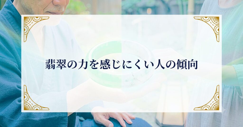 翡翠の力を感じにくい人の傾向 ミステリーキャットカフェ