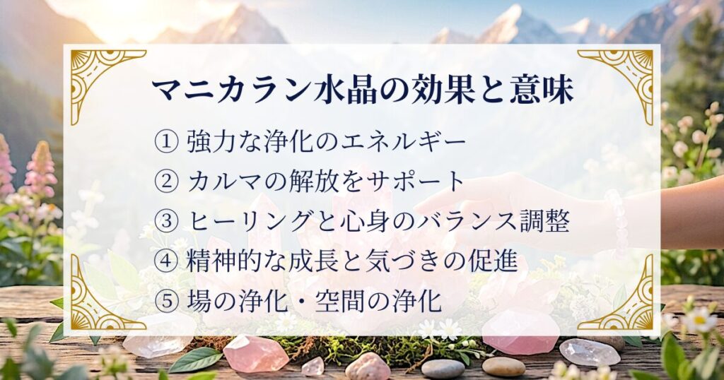 マニカラン水晶の効果と意味 ミステリーキャットカフェ
