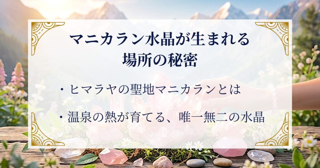 マニカラン水晶が生まれる場所の秘密 ミステリーキャットカフェ