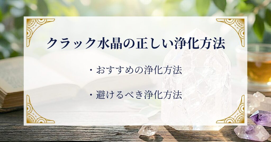 クラック水晶の正しい浄化方法 ミステリーキャットカフェ
