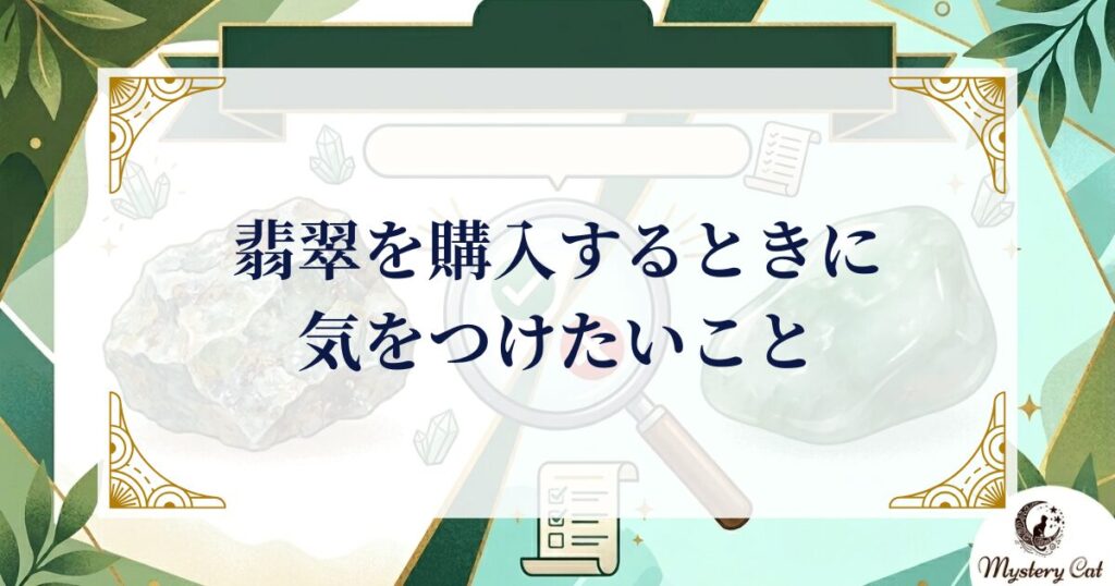 ヒスを購入するときに気をつけたいこと ミステリーキャトカフェ