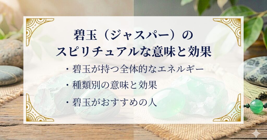 碧玉（ジャスパー）のスピリチュアルな意味と効果 ミステリーキャットカフェ