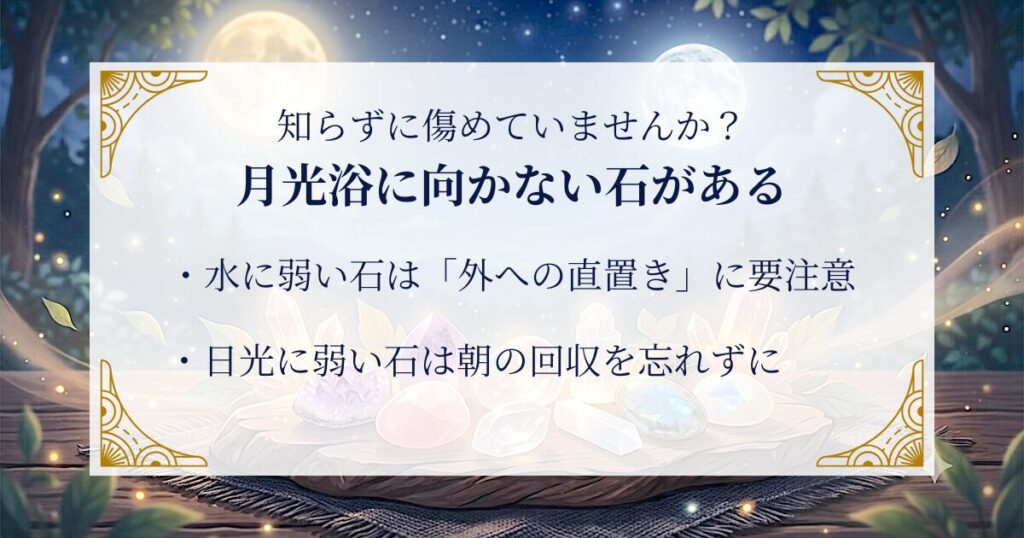 月光浴に向かない石がある――知らずに傷めていませんか？ ミステリーキャットカフェ