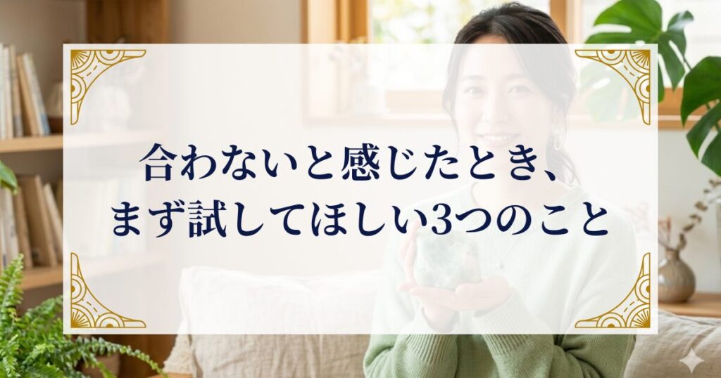 合わないと感じたとき、まず試してほしい3つのこと ミステリーキャットカフェ
