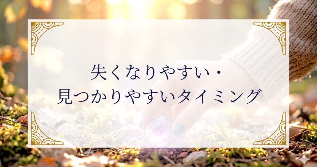 石が失くなりやすい・見つかりやすいタイミング ミステリーキャットカフェ