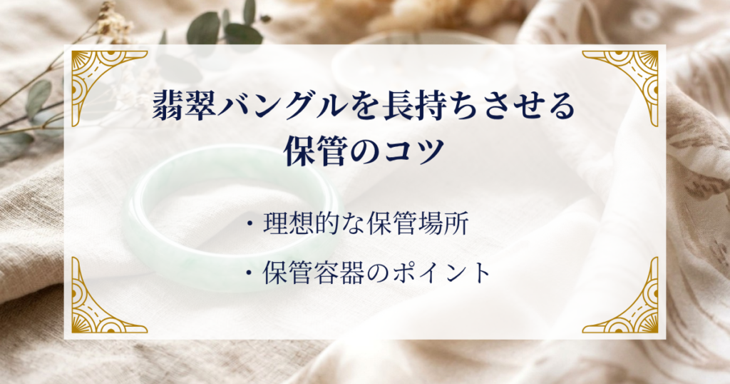 翡翠バングルを長持ちさせる保管のコツ ミステリーキャットカフェ