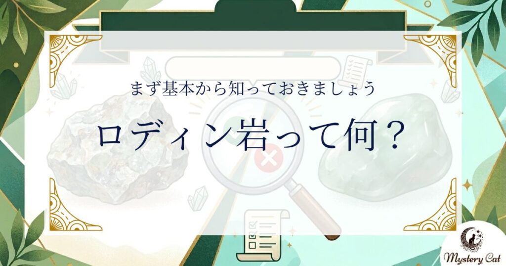 ロディン岩とは何か？まず基本から知っておきましょう ミステリーキャットカフェ