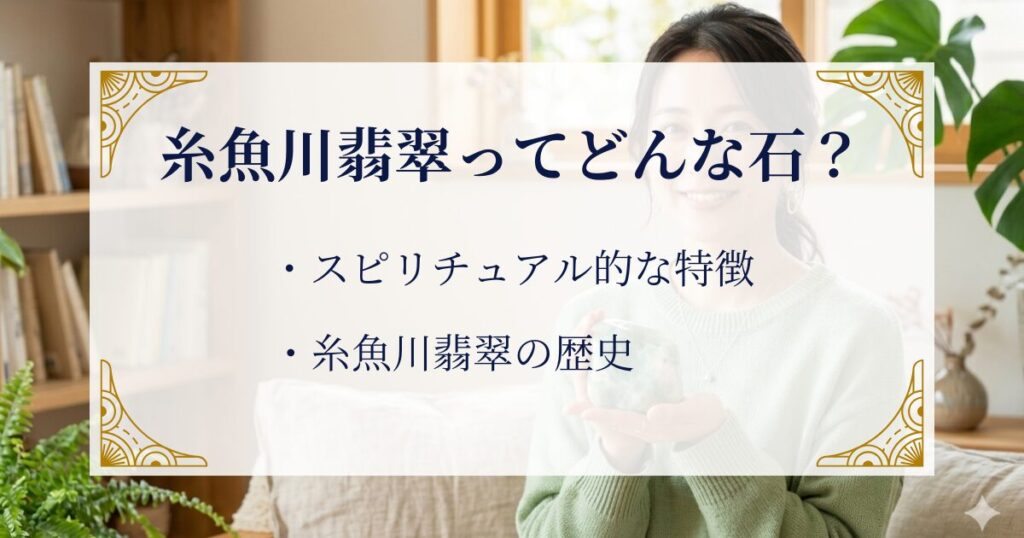 糸魚川翡翠とはどんな石か ミステリーキャットカフェ