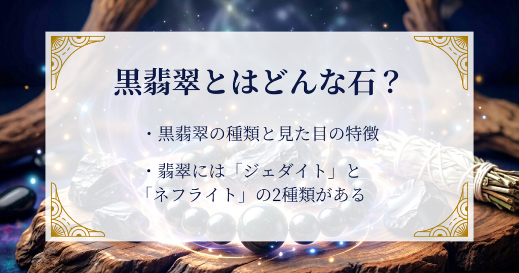 黒翡翠とはどんな石?まず基本を知っておきましょう ミステリーキャットカフェ