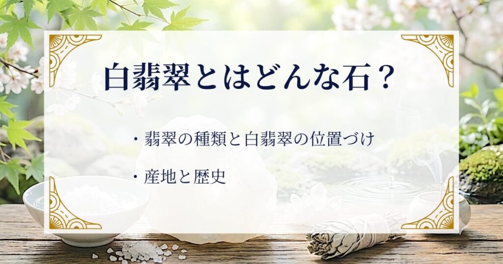 白翡翠とはどんな石？ ミステリーキャットカフェ