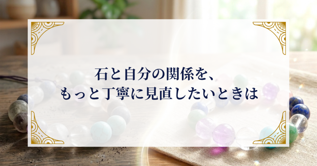 石と自分の関係を、もっと丁寧に見直したいときは ミステリーキャットカフェ