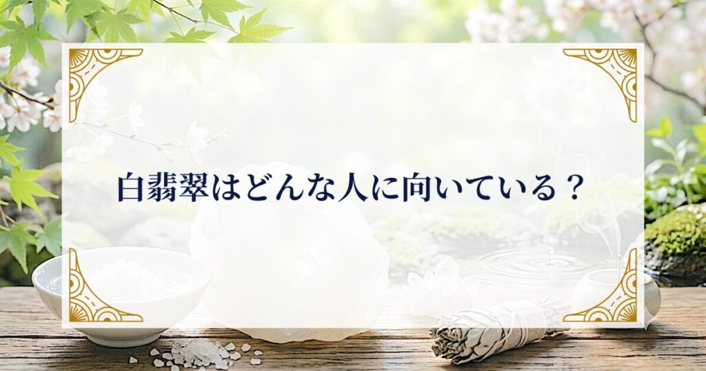 白翡翠はどんな人に向いている？ ミステリーキャットカフェ