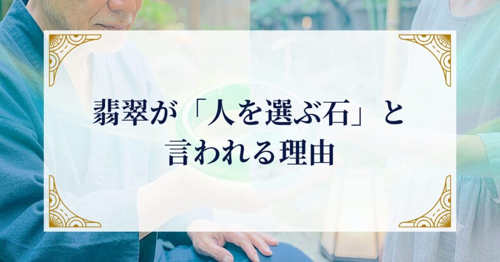 翡翠が「人を選ぶ石」と言われる理由 ミステリーキャットカフェ