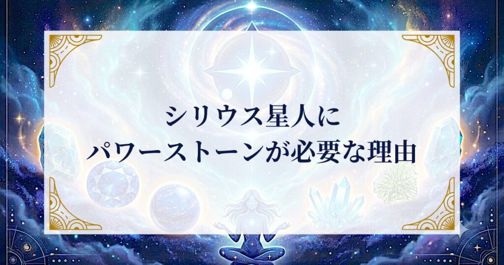 シリウス星人にパワーストーンが必要な理由 ミステリーキャットカフェ