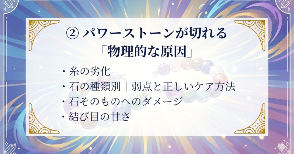 ② パワーストーンが切れる「物理的な原因」 ミステリーキャットカフェ