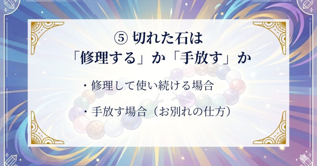 ⑤ 切れた石は「修理する」か「手放す」か ミステリーキャットカフェ