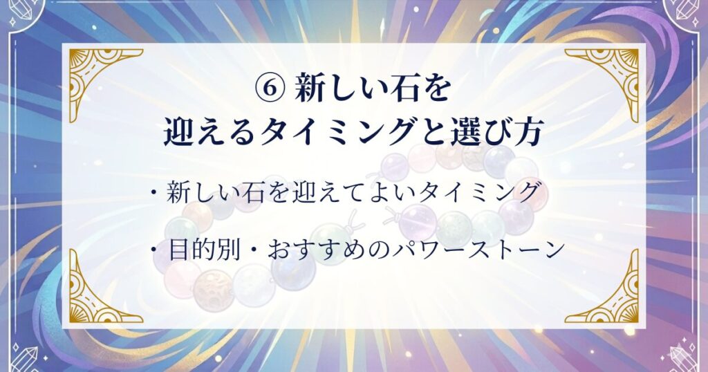 ⑥ 新しい石を迎えるタイミングと選び方 ミステリーキャットカフェ