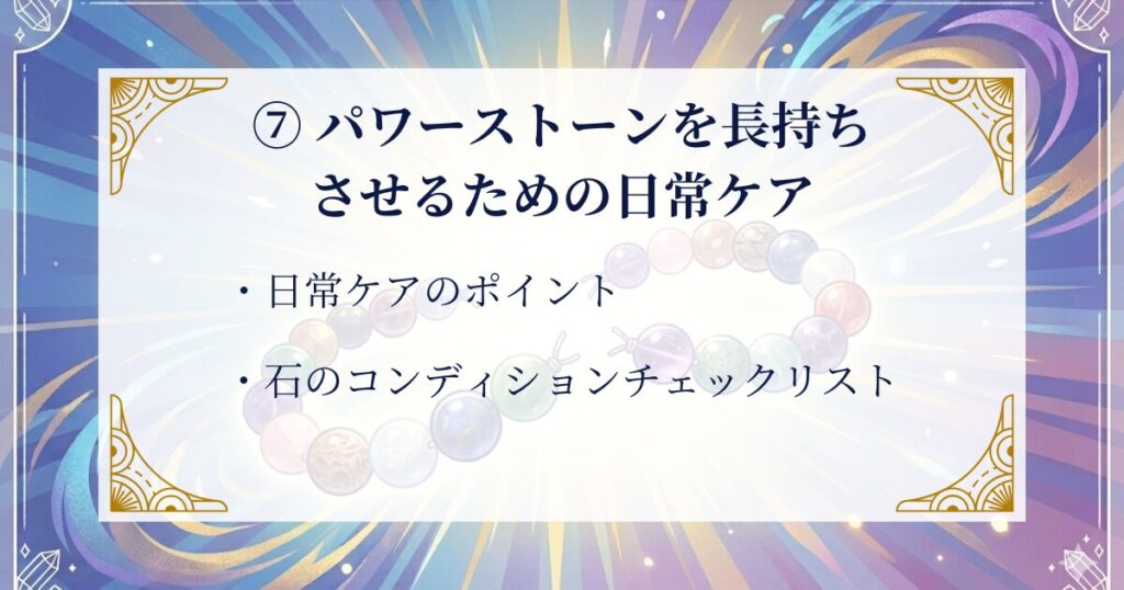 ⑦ パワーストーンを長持ちさせるための日常ケア ミステリーキャットカフェ