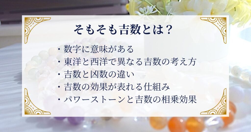 そもそも吉数とは？ ミステリーキャットカフェ