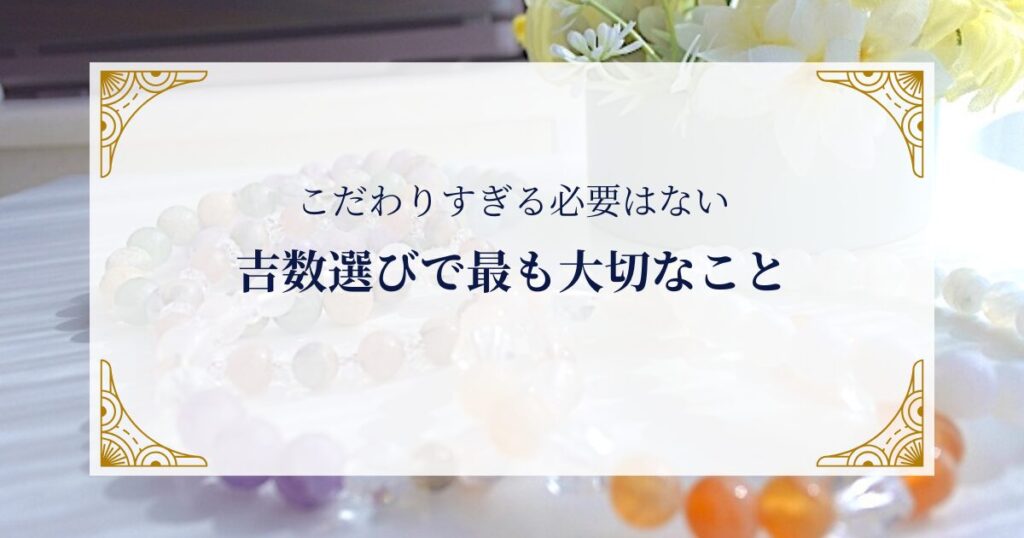 吉数選びで最も大切なこと ミステリーキャットカフェ