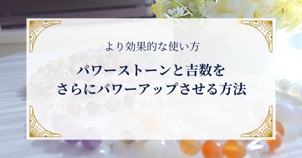 パワーストーンと吉数をさらにパワーアップさせる方法 ミステリーキャットカフェ