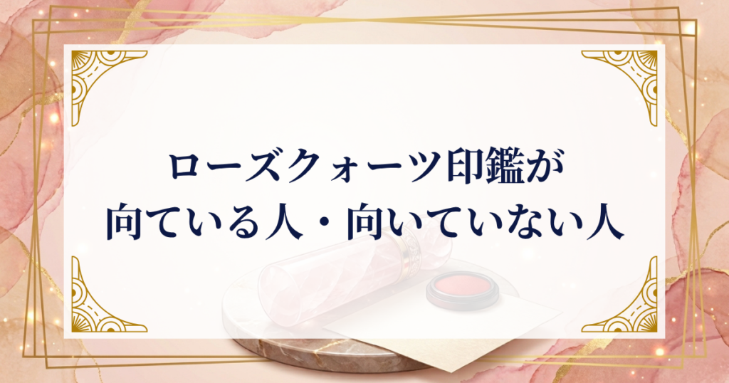 ローズクォーツ印鑑が向いている人・向いていない人 ミステリーキャットカフェ