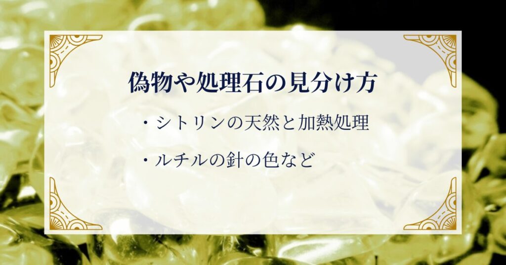 シトリンとルチルクォーツの偽物や処理石の見分け方 ミステリーキャットカフェ