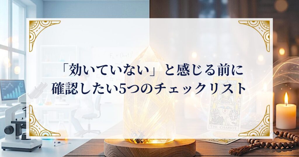 「効いていない」と感じる前に確認したい5つのチェックリスト ミステリーキャットカフェ