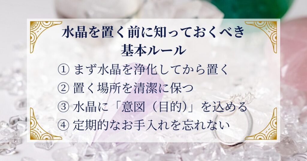 水晶を置く前に知っておくべき基本ルール ミステリーキャットカフェ