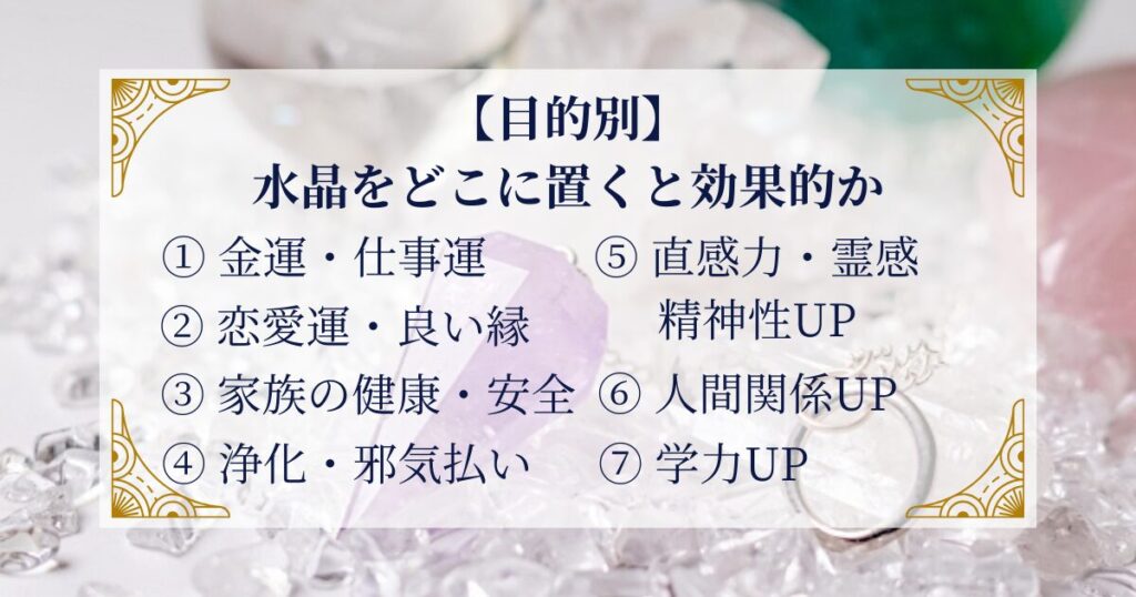 【目的別】水晶をどこに置くと効果的か ミステリーキャットカフェ