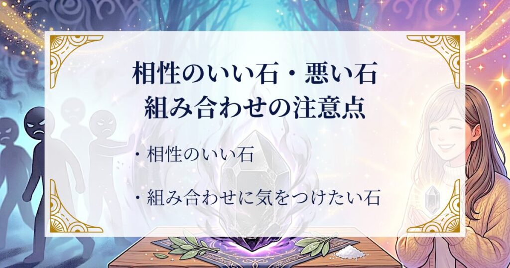 相性のいい石・悪い石——組み合わせの注意点 ミステリーキャットカフェ
