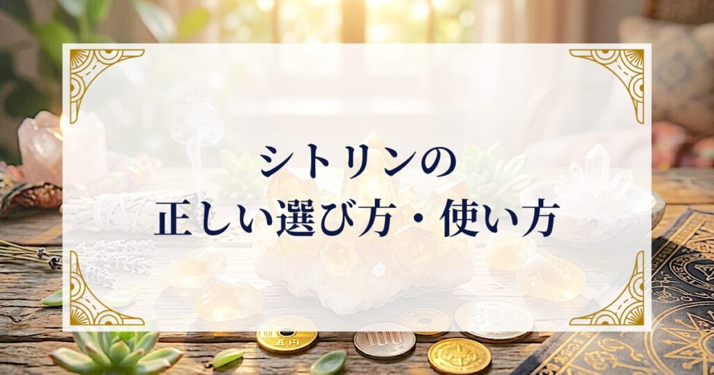 シトリンの正しい選び方・使い方 ミステリーキャットカフェ