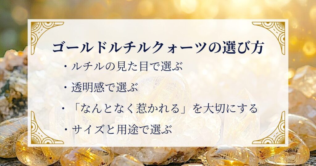 ゴールドルチルクォーツの選び方 ミステリーキャットカフェ