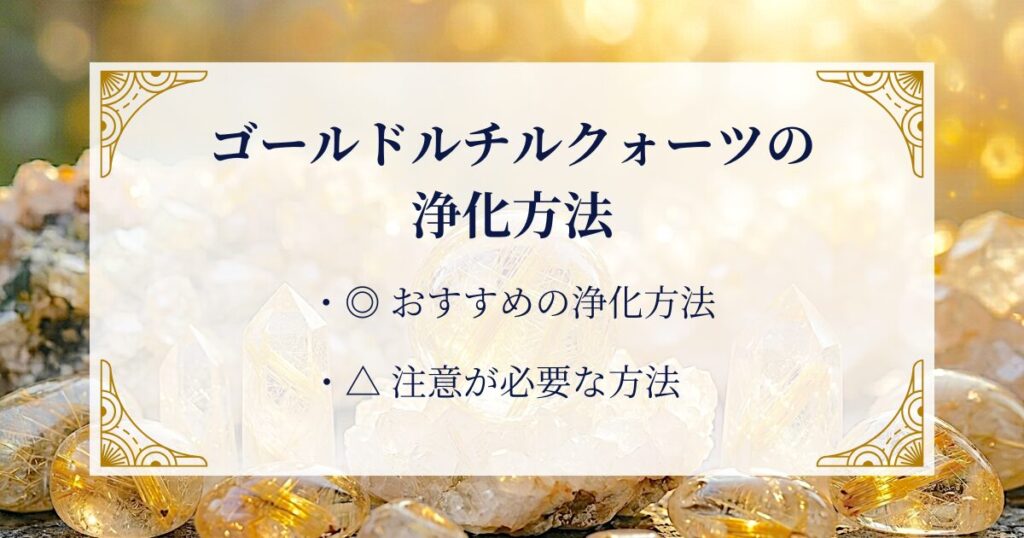 ゴールドルチルクォーツの浄化方法 ミステリーキャットカフェ