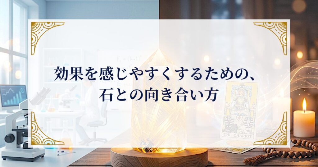 効果を感じやすくするための、石との向き合い方 ミステリーキャットカフェ