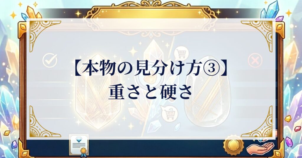  【本物の見分け方③】重さと硬さで確認しましょう ミステリーキャットカフェ