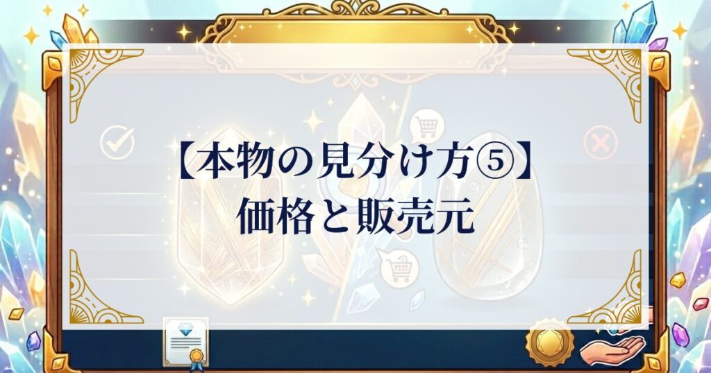 【本物の見分け方⑤】価格と販売元で判断しましょう ミステリーキャットカフェ