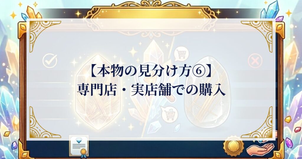 【本物の見分け方⑥】専門店・実店舗での購入が一番確実です ミステリーキャットカフェ