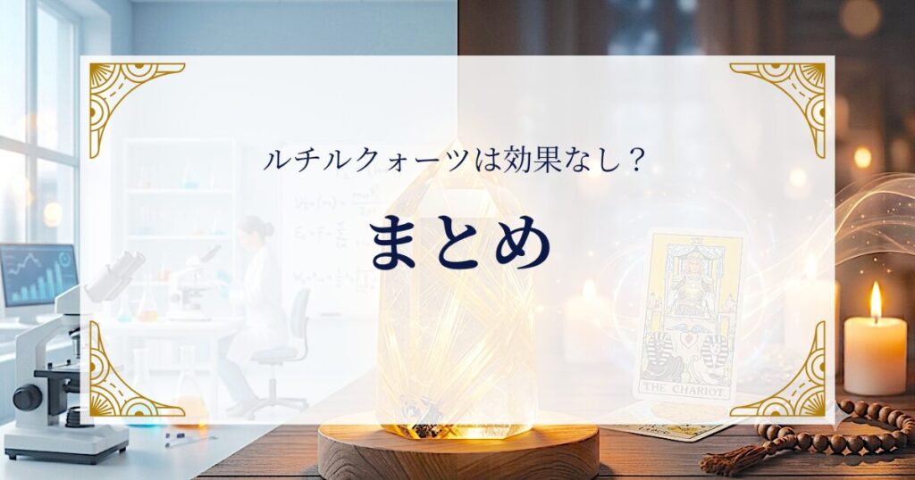 ルチルクォーツは効果なし?まとめ ミステリーキャットカフェ