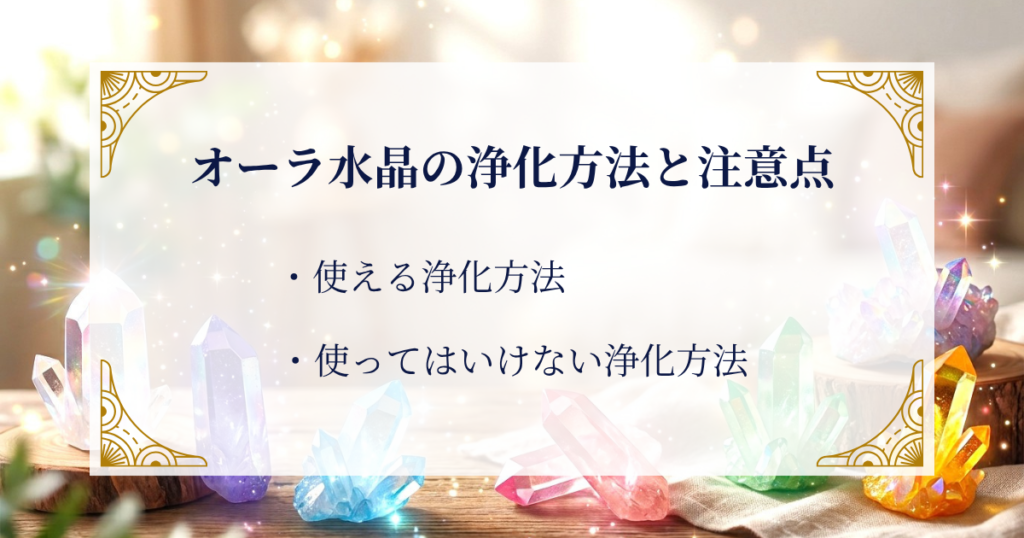 オーラ水晶の浄化方法と注意点 ミステリーキャットカフェ