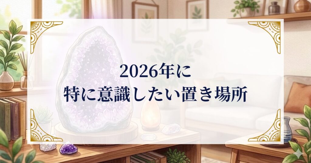 2026年に特に意識したいアメジストドームの置き場所 ミステリーキャットカフェ
